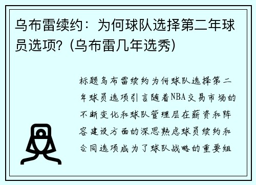 乌布雷续约：为何球队选择第二年球员选项？(乌布雷几年选秀)