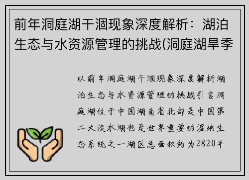 前年洞庭湖干涸现象深度解析：湖泊生态与水资源管理的挑战(洞庭湖旱季)