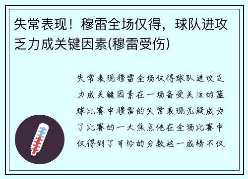 失常表现！穆雷全场仅得，球队进攻乏力成关键因素(穆雷受伤)