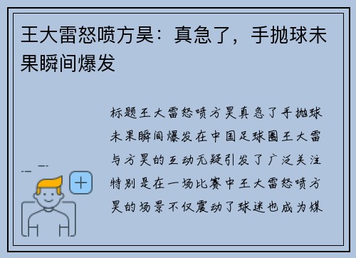 王大雷怒喷方昊：真急了，手抛球未果瞬间爆发