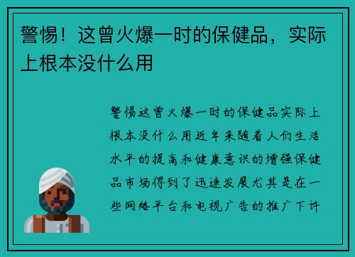 警惕！这曾火爆一时的保健品，实际上根本没什么用