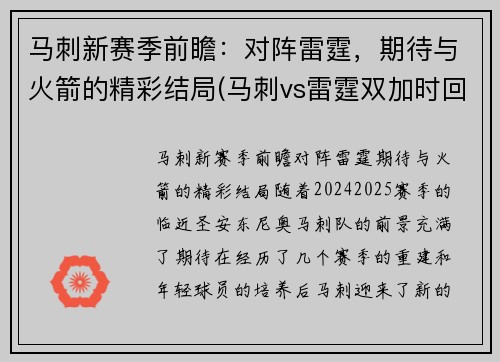 马刺新赛季前瞻：对阵雷霆，期待与火箭的精彩结局(马刺vs雷霆双加时回放)