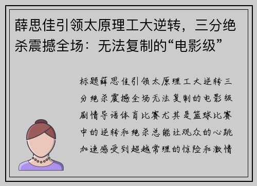 薛思佳引领太原理工大逆转，三分绝杀震撼全场：无法复制的“电影级”剧情