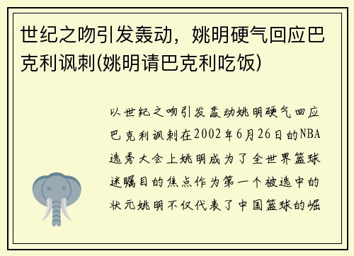 世纪之吻引发轰动，姚明硬气回应巴克利讽刺(姚明请巴克利吃饭)