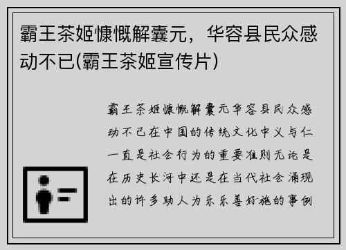 霸王茶姬慷慨解囊元，华容县民众感动不已(霸王茶姬宣传片)