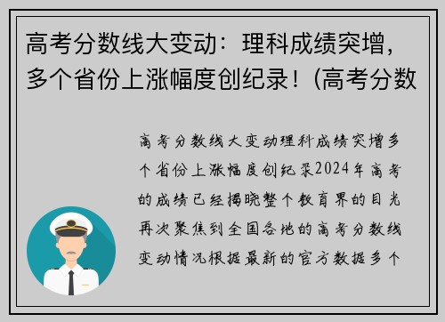 高考分数线大变动：理科成绩突增，多个省份上涨幅度创纪录！(高考分数线逐年升高)